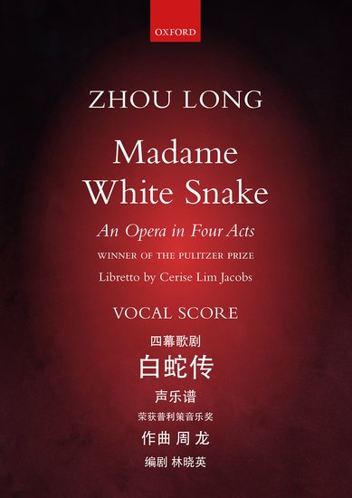 Madame White Snake（ヴォーカル・スコア）