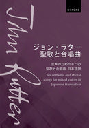 ジョン・ラター 聖歌と合唱曲（混声） <b>2025年9月末発売予定</b>