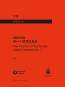 The Psalms of Taciturnity
(Violin Concerto No. 1)