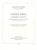 Chant Grec (Alto Saxophone and Piano)