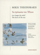 Die Gesichter der Sonne