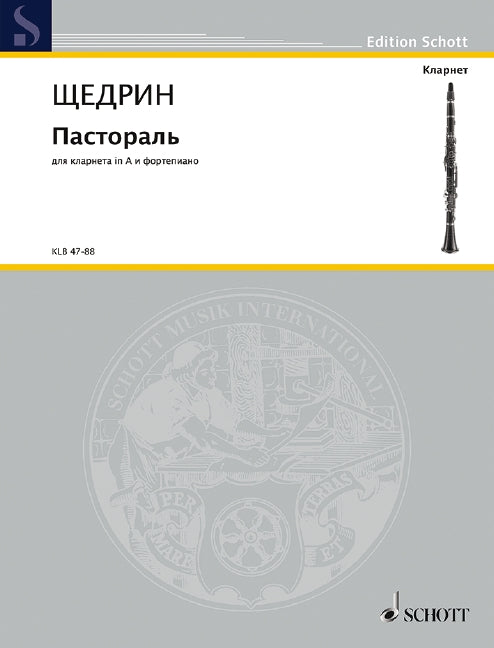 Pastorale (Russian Edition)