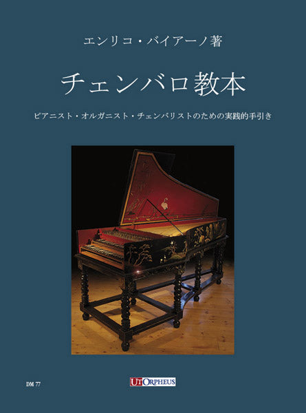 Method for Harpsichord - Japanese Edition